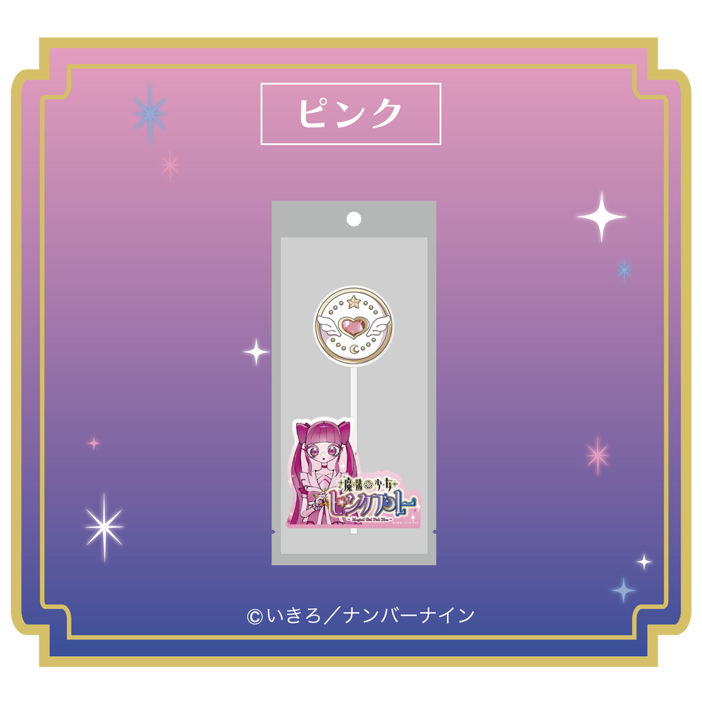 魔法少女ピンクブルー | Ouchi de -オウチデ-