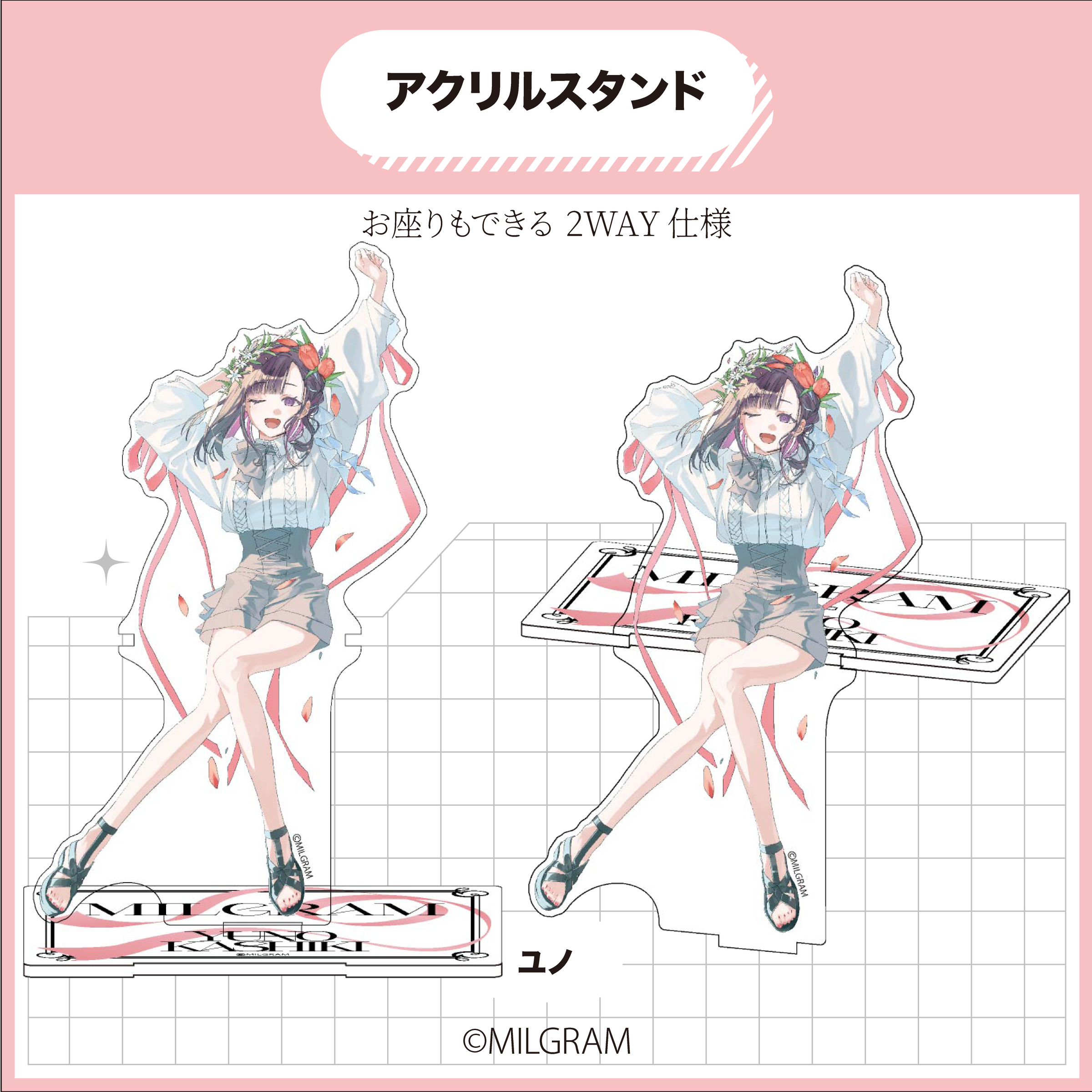 2026年7月中旬以降発送 【MILGRAM】アクリルスタンド | Ouchi de