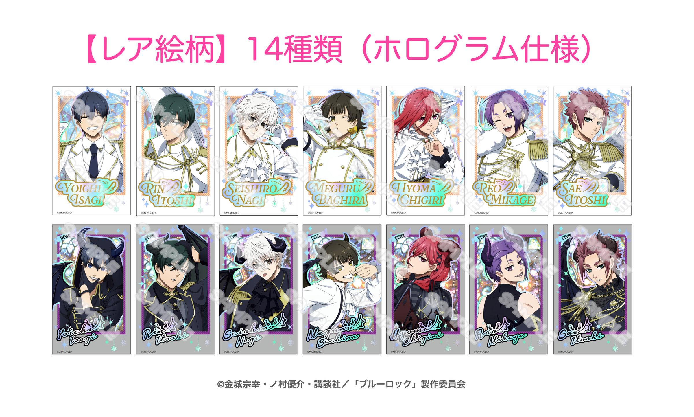 ブルーロック UGC チェキ風カード 2025年7月発送【ブルーロック】トレーディングチェキ風カード