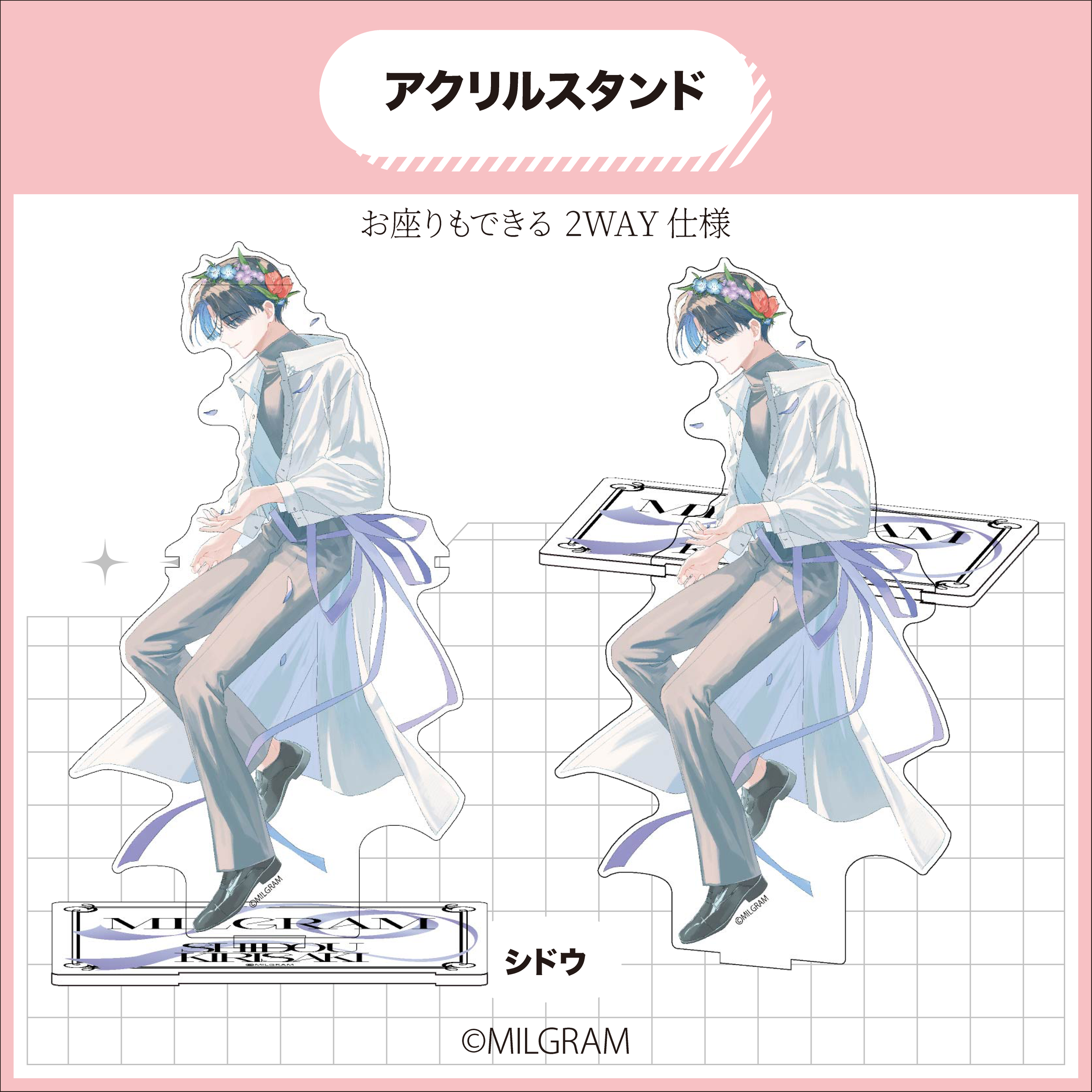 2026年7月中旬以降発送 【MILGRAM】アクリルスタンド | Ouchi de 