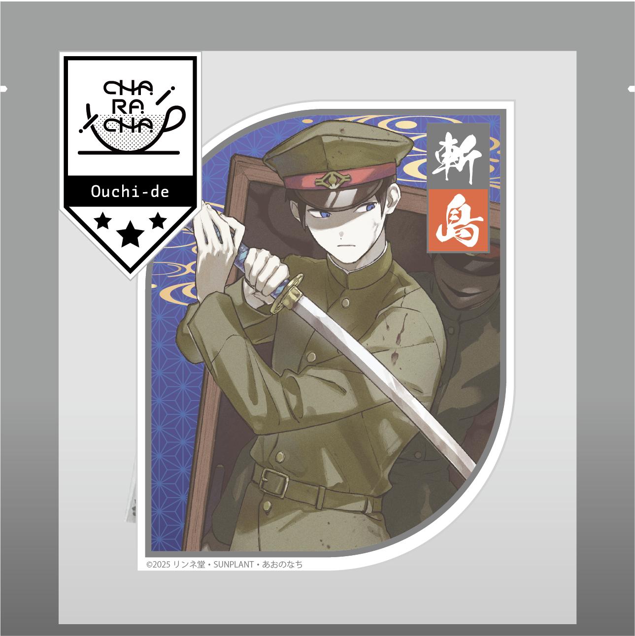 獄都事変VOL2 | Ouchi de -オウチデ-