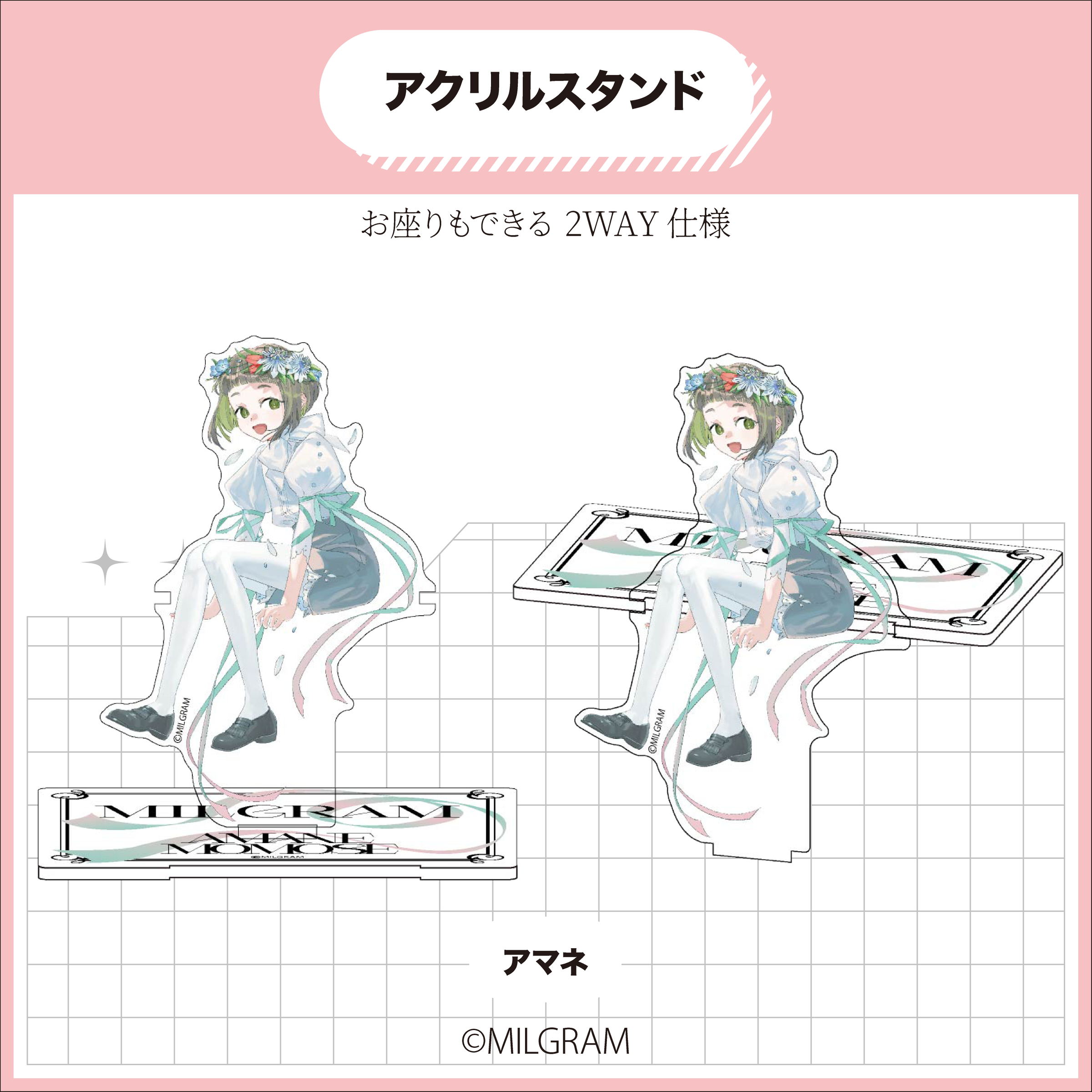2026年7月中旬以降発送 【MILGRAM】アクリルスタンド | Ouchi de