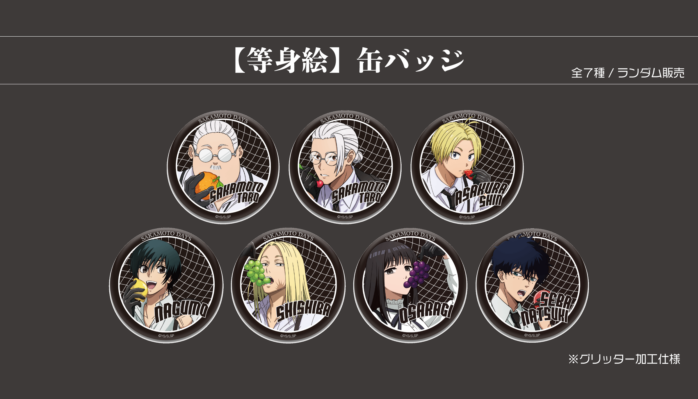 TVアニメ『SAKAMOTO DAYS』 FavoteriA Special Collaboration | Ouchi