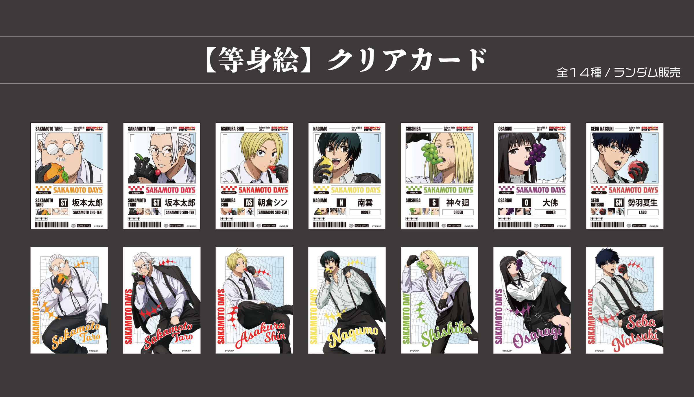 2026年3月下旬発送【サカモトデイズ】等身絵クリアカード 2026年3月下旬発送【サカモトデイズ】等身絵クリアカード