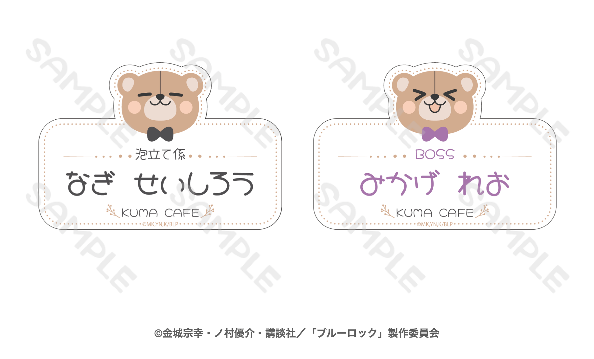 ブルーロック ファボテリア くまカフェ 特典 名刺サイズミニ