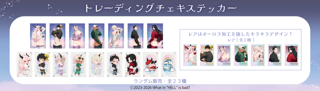 地獄のどこが悪い？What in 