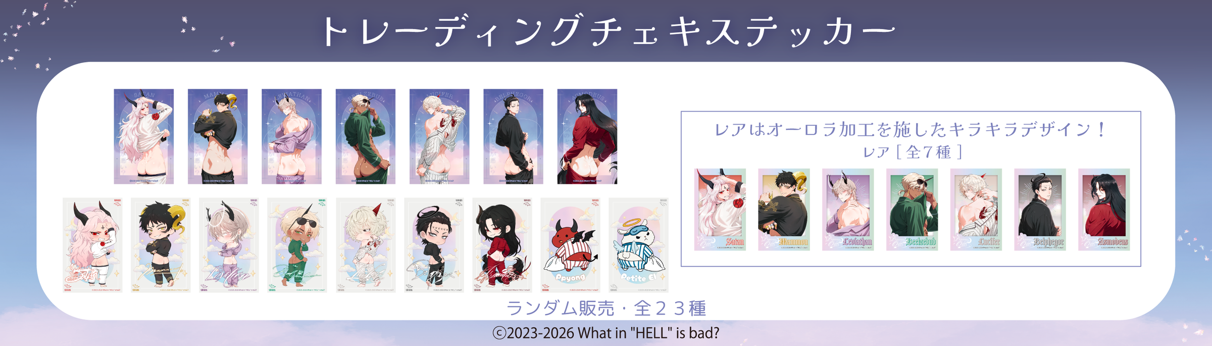 地獄のどこが悪い？What in 