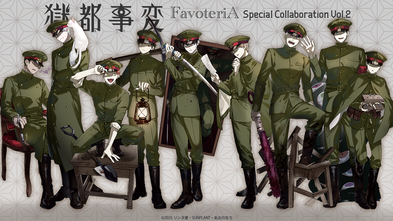 獄都事変VOL2 | Ouchi de -オウチデ-