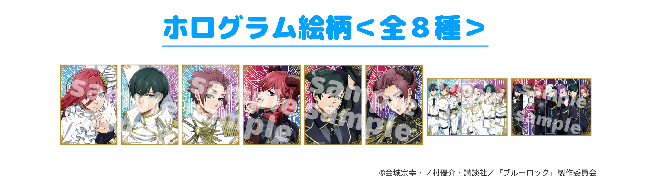 ブルーロックファボテリア天使と悪魔vol.2 等身クリアシートレア糸師凛 ブルーロックファボテリア天使と悪魔vol.2 等身クリアシートレア糸師凛