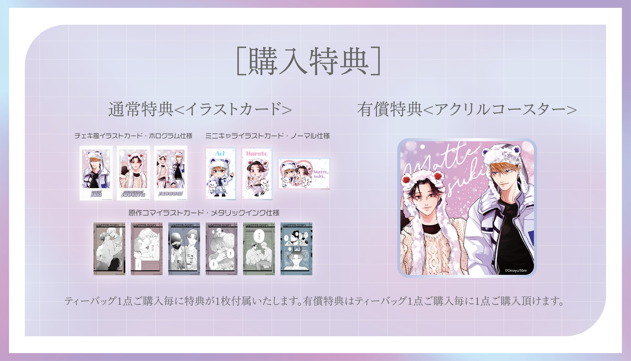 まって、好き。 × FavoteriA Special Collaboration | Ouchi de -オウチデ-