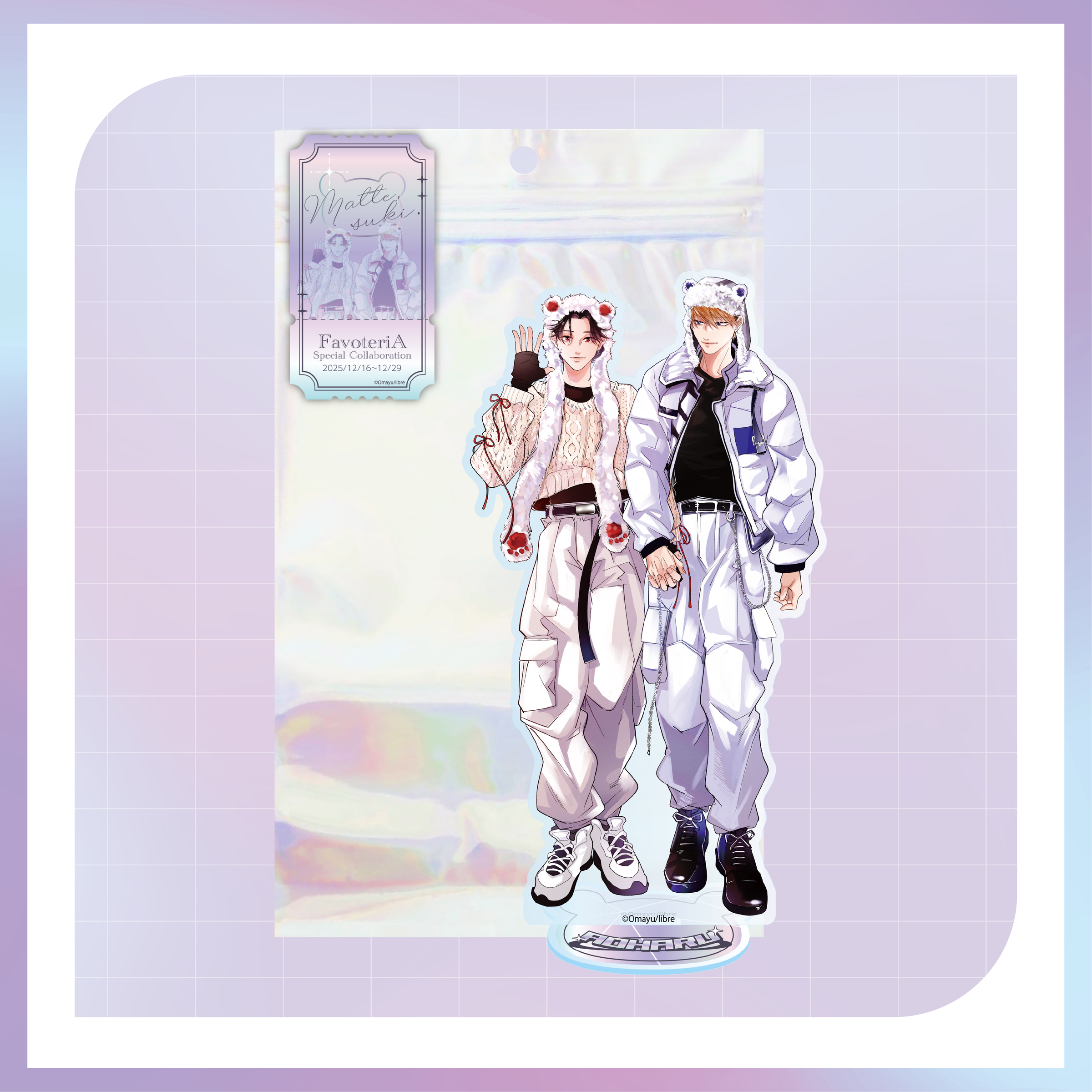 まって、好き。 × FavoteriA Special Collaboration | Ouchi de -オウチデ-
