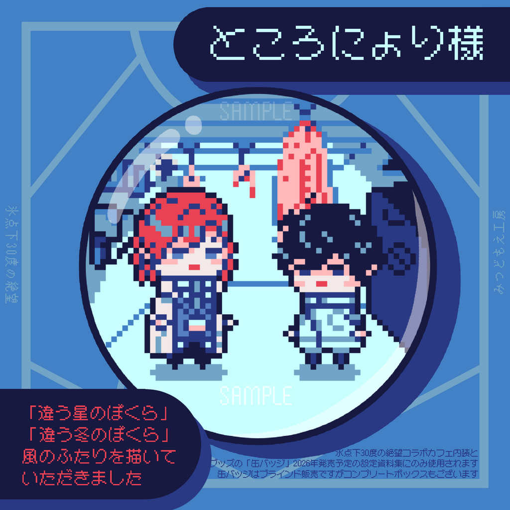 終末なにしてますか？ 忙しいですか？ 救ってもらっていいですか？ 缶バッジ 2026年5月下旬以降発送 【氷点下30度の絶望】トレーディング缶バッジ
