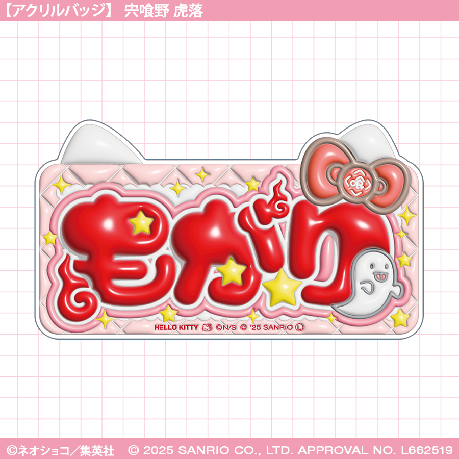 2025年12月上旬以降発送【Phantom Busters×Sanrio characters】アクリルバッジ