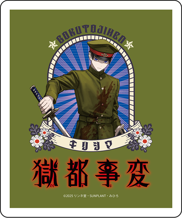 2025年9月上旬以降発送【獄都事変】ティーバッグ＿斬島
