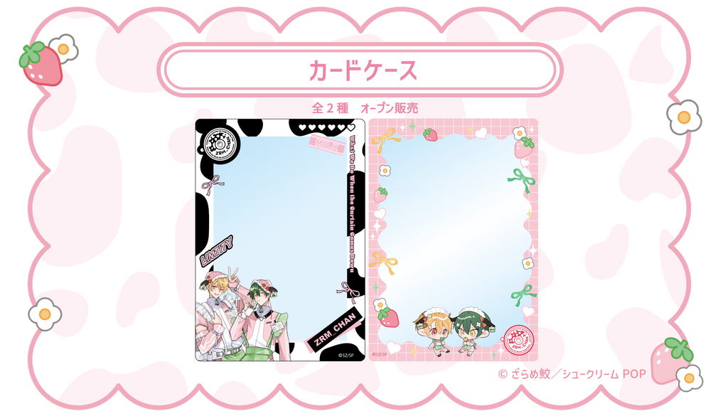ざらめ鮫先生【幕が下りたら僕らは番】× FavoteriA Special