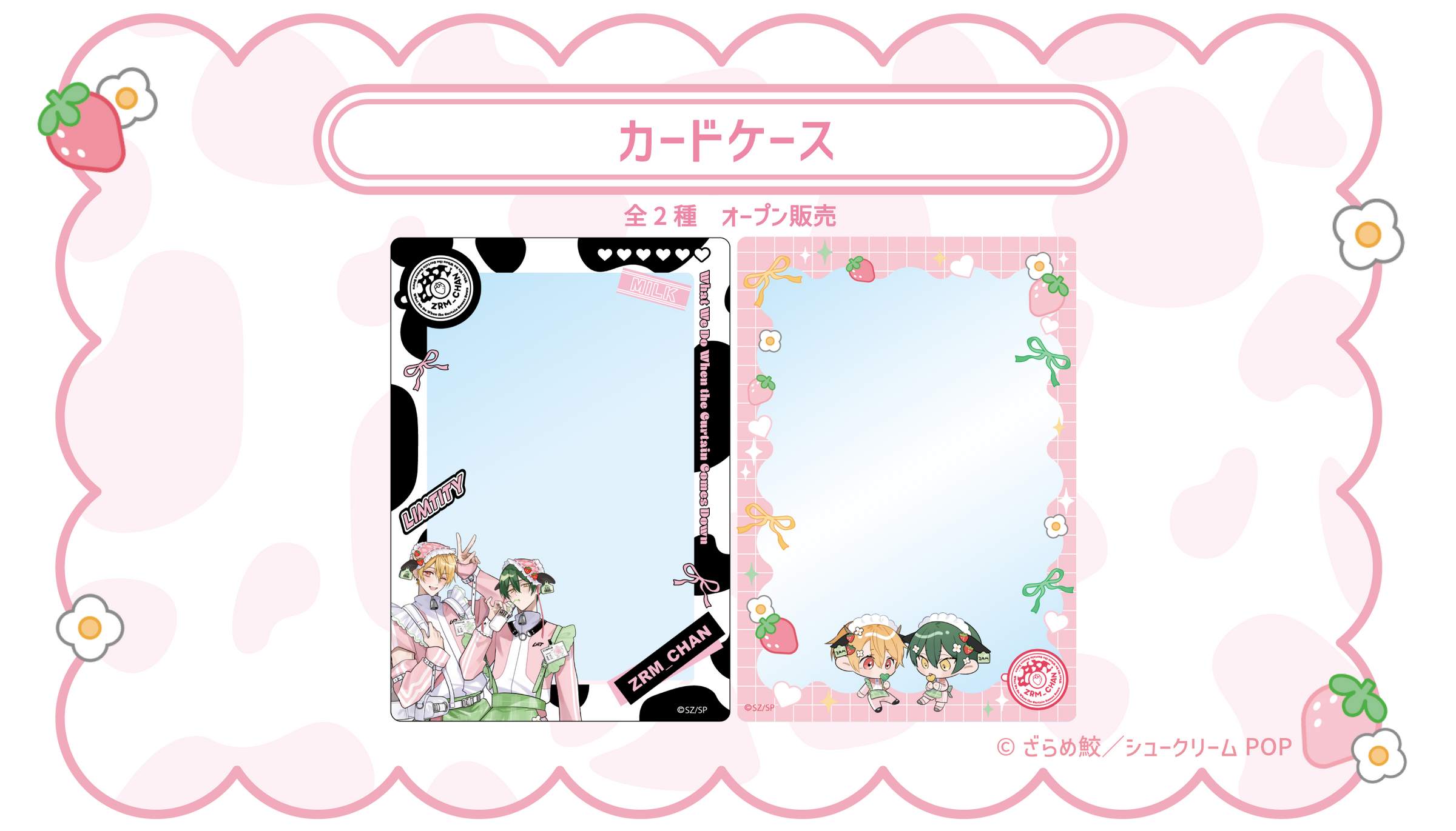 ざらめ鮫先生【幕が下りたら僕らは番】× FavoteriA Special ざらめ鮫先生【幕が下りたら僕らは番】× FavoteriA Special