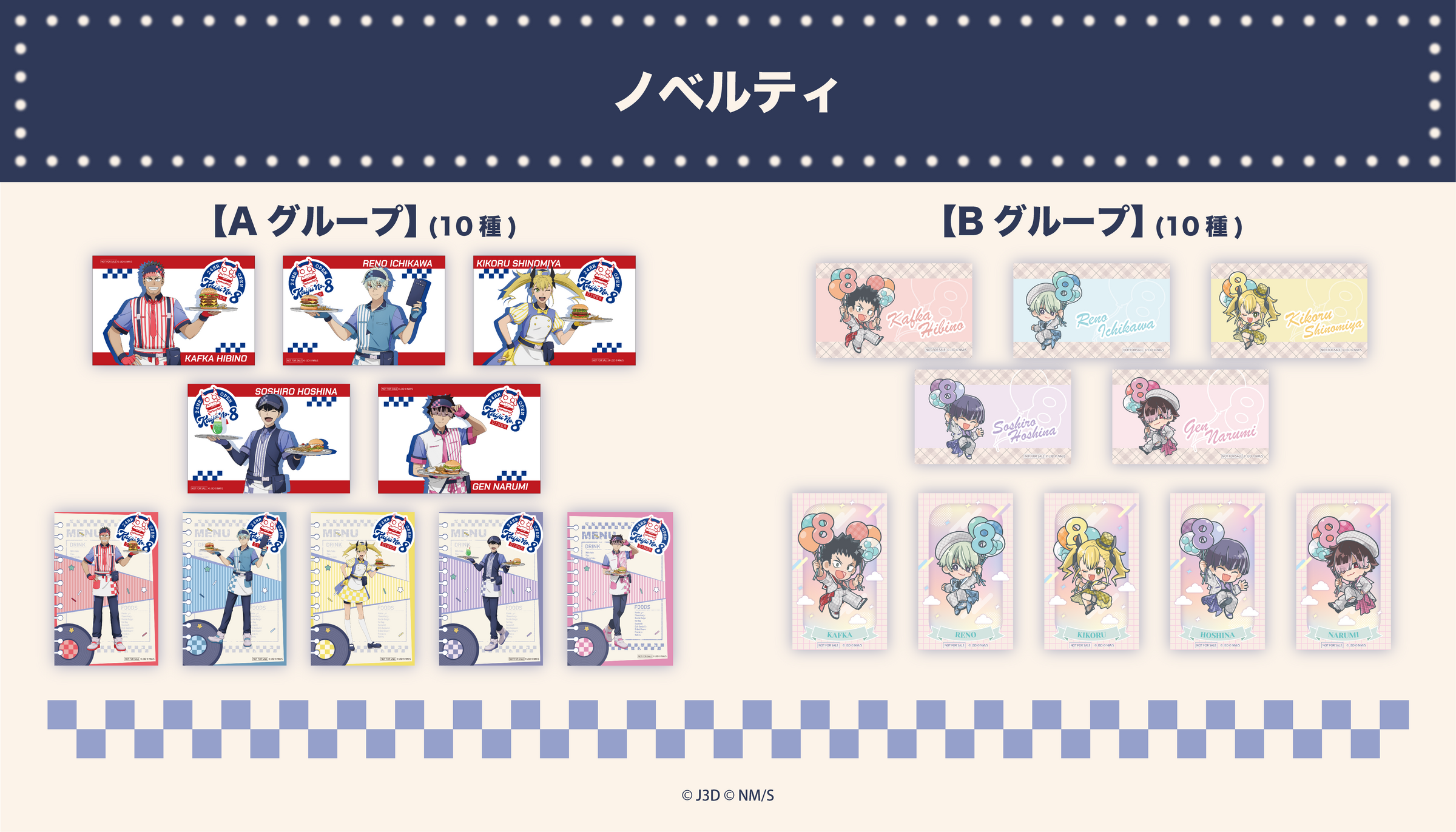 アニメ『怪獣8号』 FavoteriA Special Cafe-Stand | Ouchi de -オウチデ-