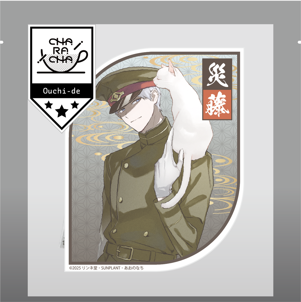2026年3月中旬以降発送【獄都事変】ティーバッグVOL2＿災藤 | Ouchi de