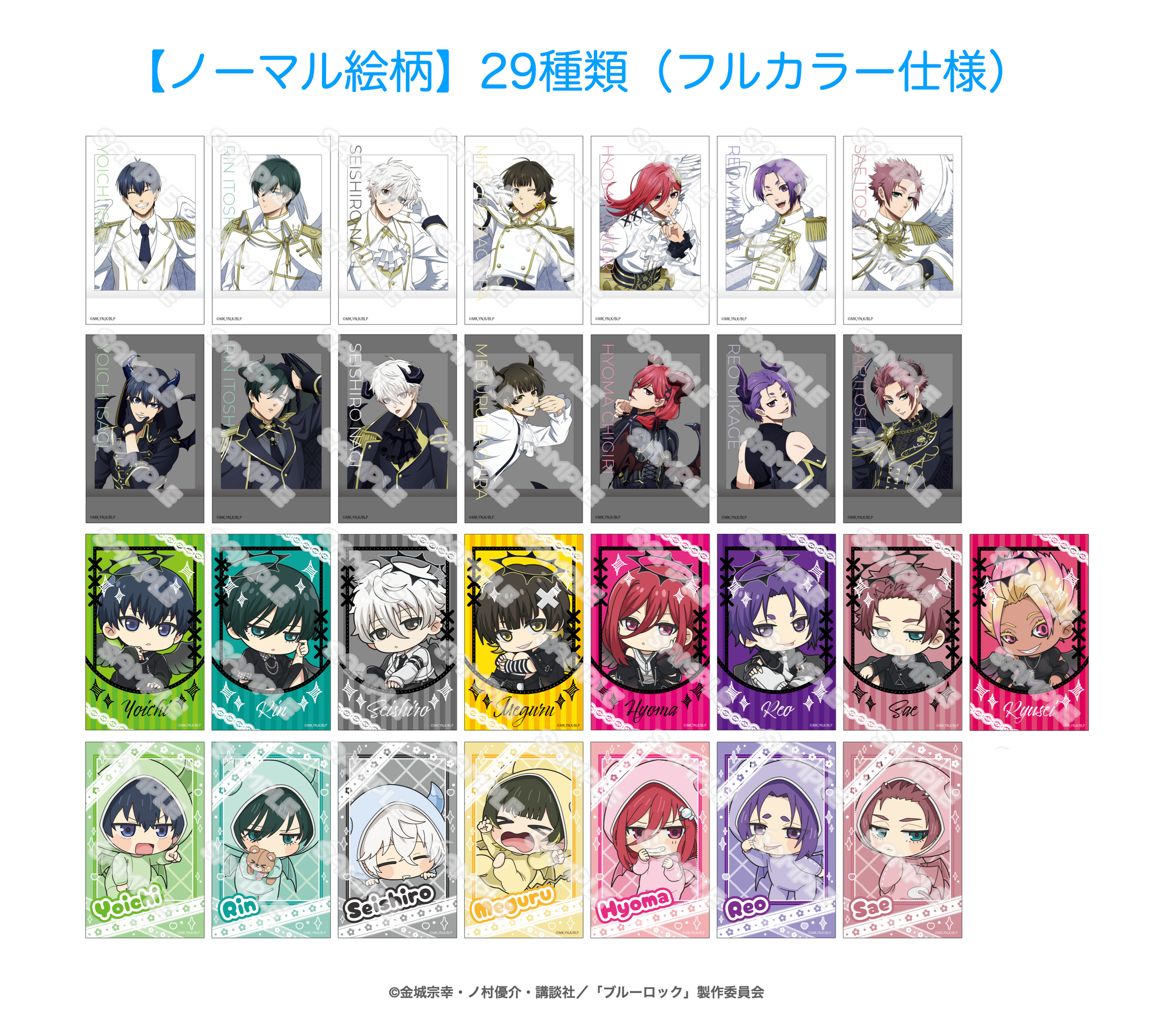 2025年7月発送【ブルーロック】トレーディングチェキ風カード 天使と 2025年7月発送【ブルーロック】トレーディングチェキ風カード 天使と