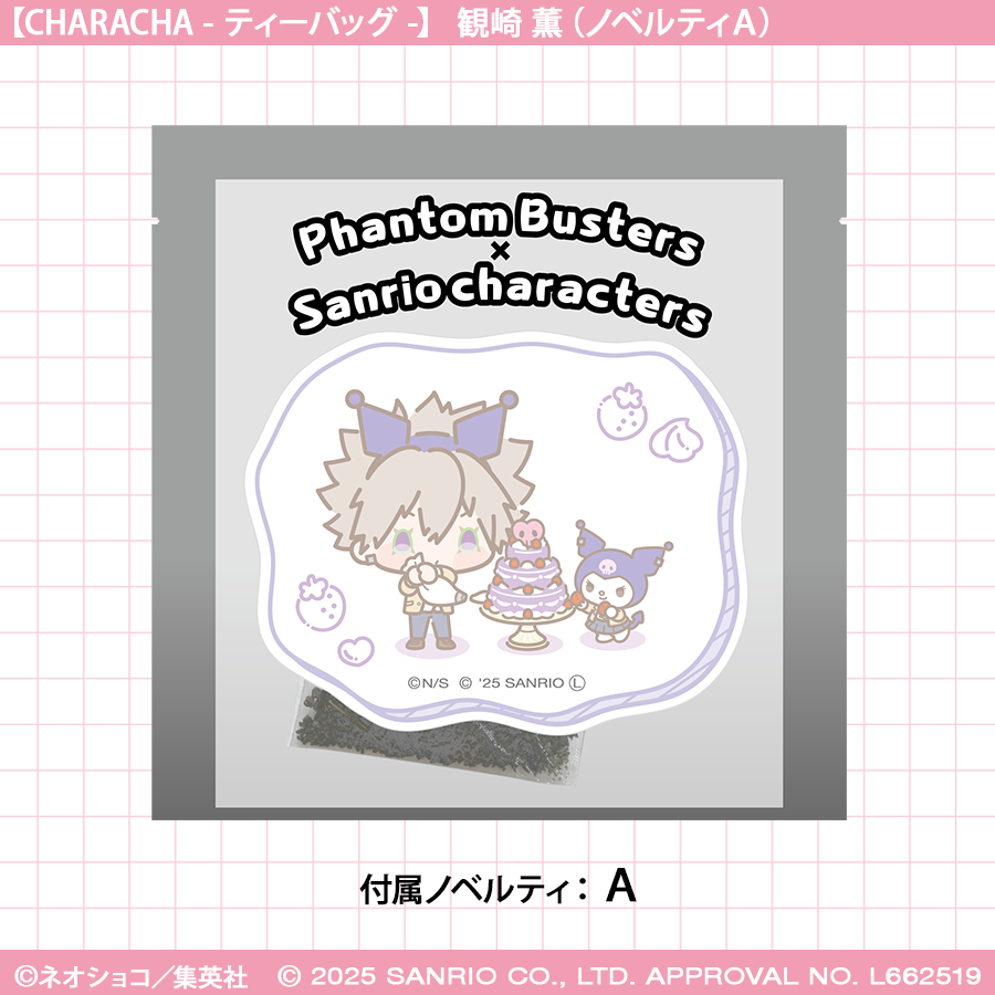 2025年12月上旬以降発送【Phantom Busters×Sanrio characters】CHARACHA〜ティーバッグ〜