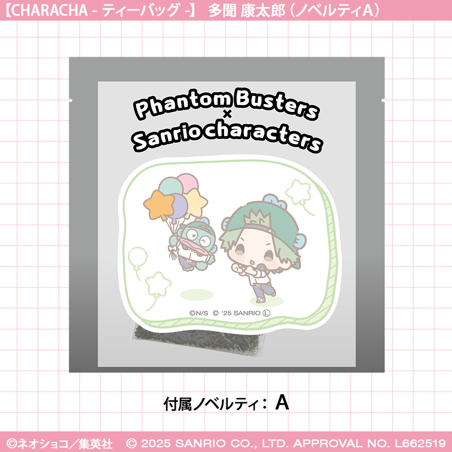 2025年12月上旬以降発送【Phantom Busters×Sanrio characters】CHARACHA〜ティーバッグ〜