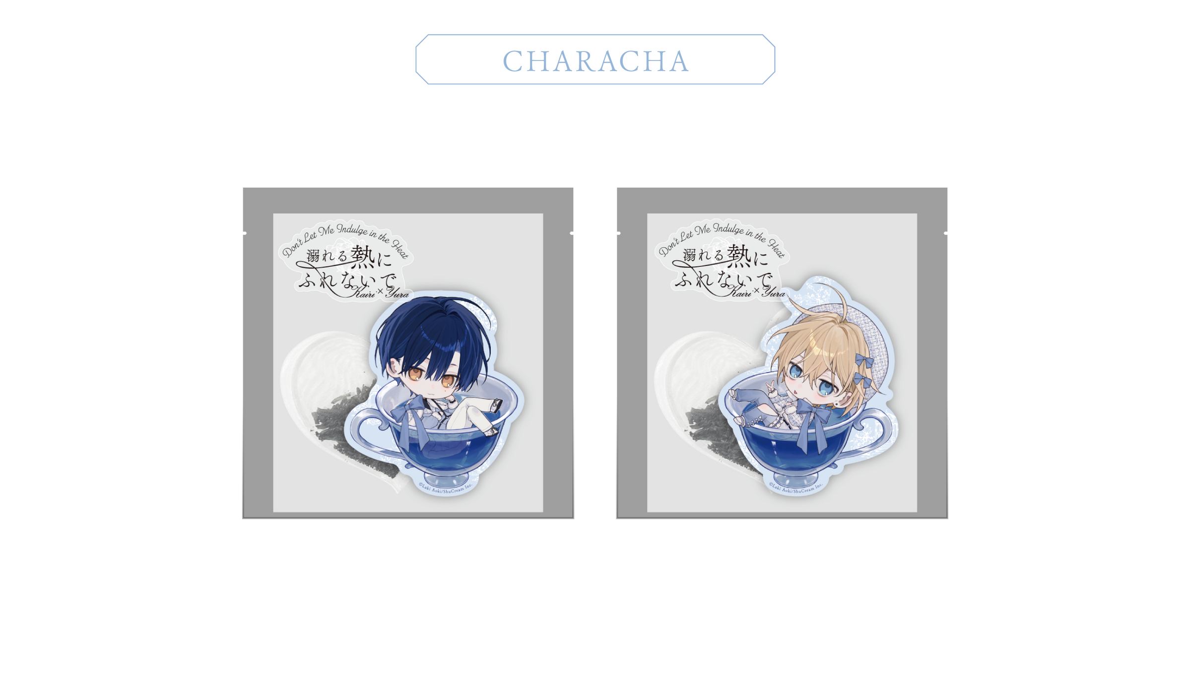 青木らき先生【溺れる熱にふれないで】× FavoteriA Special