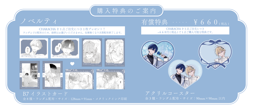 青木らき先生【溺れる熱にふれないで】× FavoteriA Special