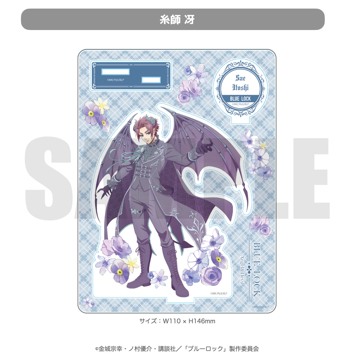 2025年10月発送【ブルーロック】等身絵：フラワー柄アクリルスタンド