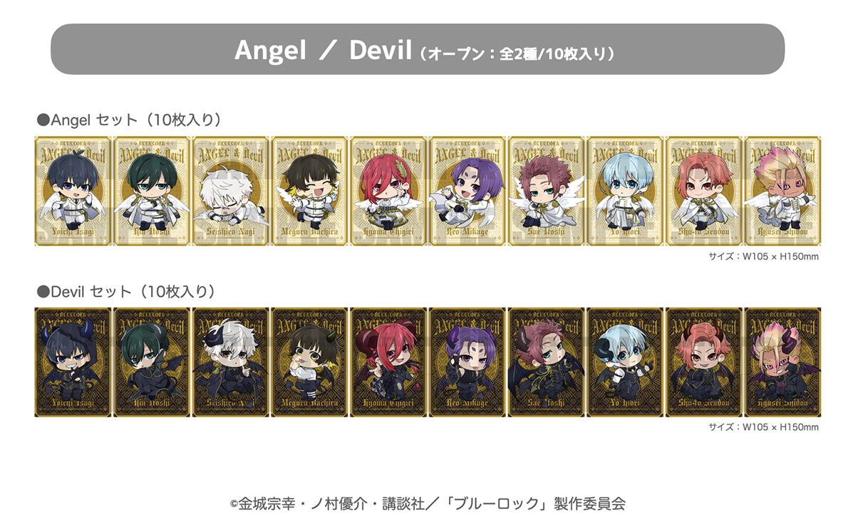 TVアニメ「ブルーロック」Angel & Devil - Mini 第2弾 - | Ouchi de