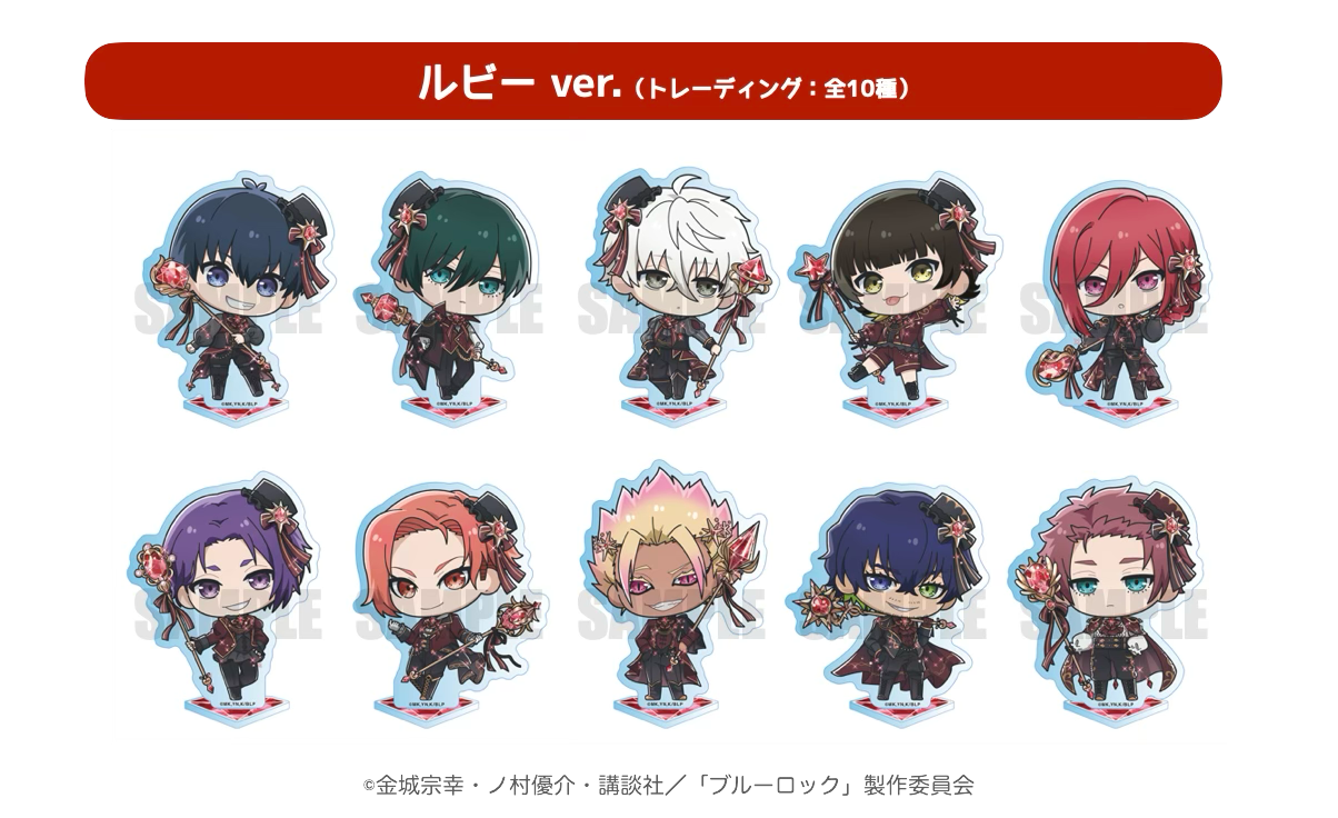 TVアニメ「ブルーロック」JEWELシリーズ：ルビー ver. | Ouchi de