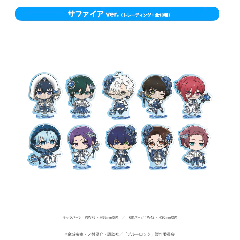 2025年12月発送【ブルーロック】ミニキャラ：アクリルスタンド 「サファイア ver」（全10種）
