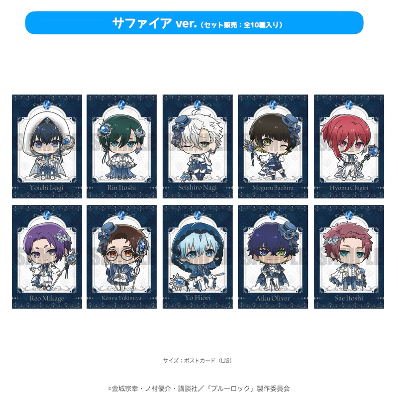 2025年12月発送【ブルーロック】ミニキャラ：ポストカードセット「サファイア ver」