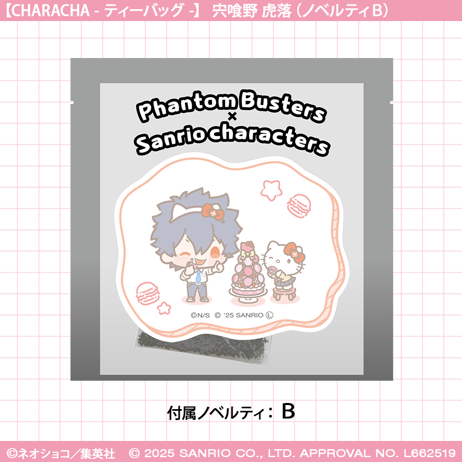2025年12月上旬以降発送【Phantom Busters×Sanrio characters】CHARACHA〜ティーバッグ〜