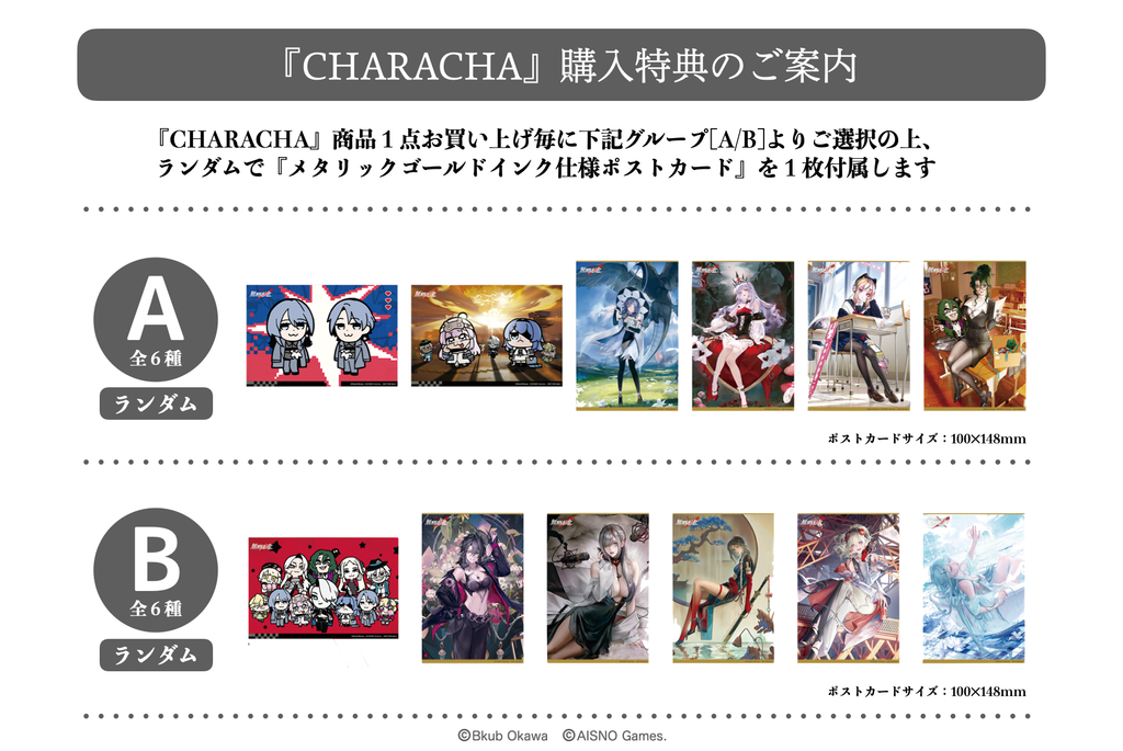 2025年3月中〜下旬発送【無期迷途】CHARACHA（エンジェル）