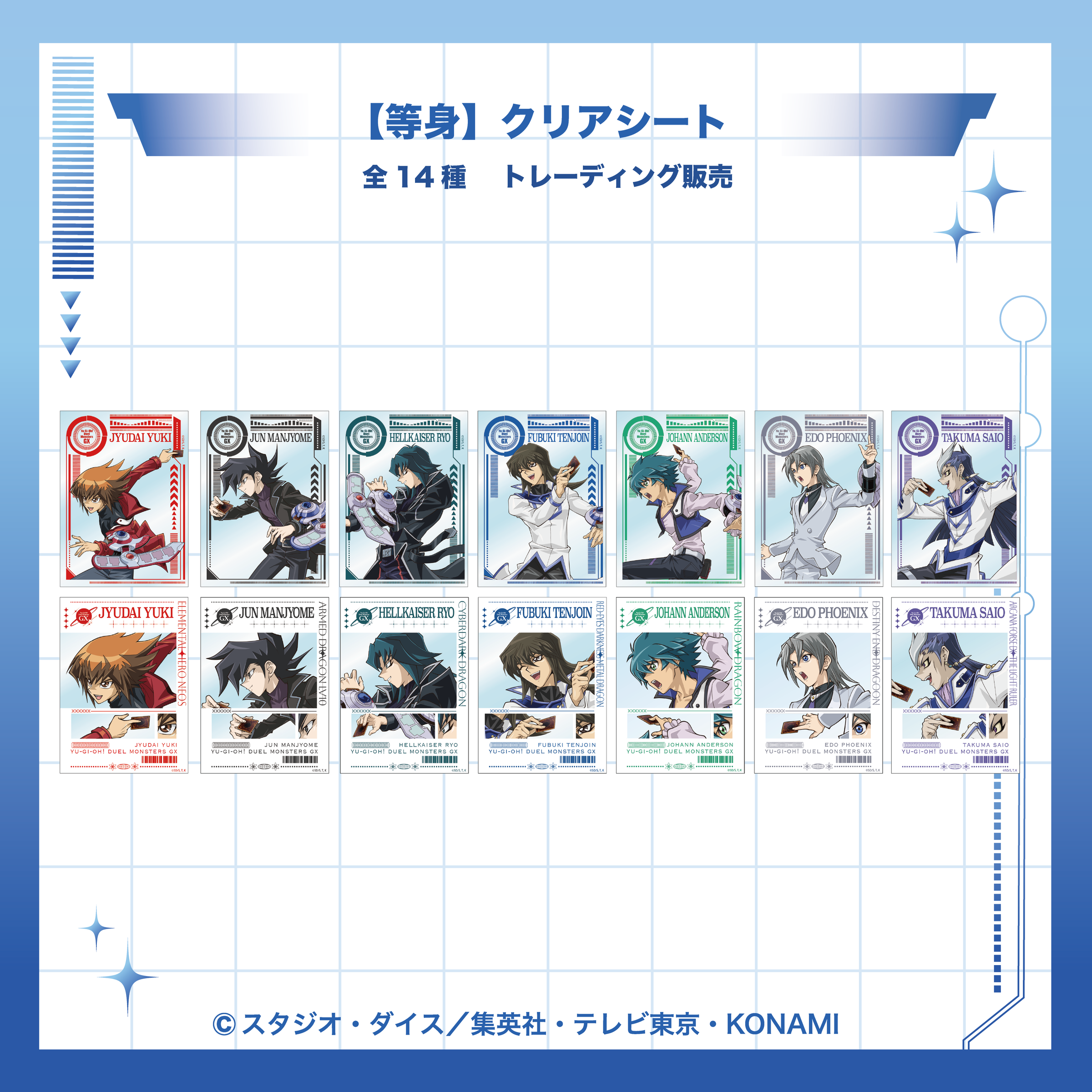 2026年7月下旬頃発送【遊戯王デュエルモンスターズGX】等身クリア