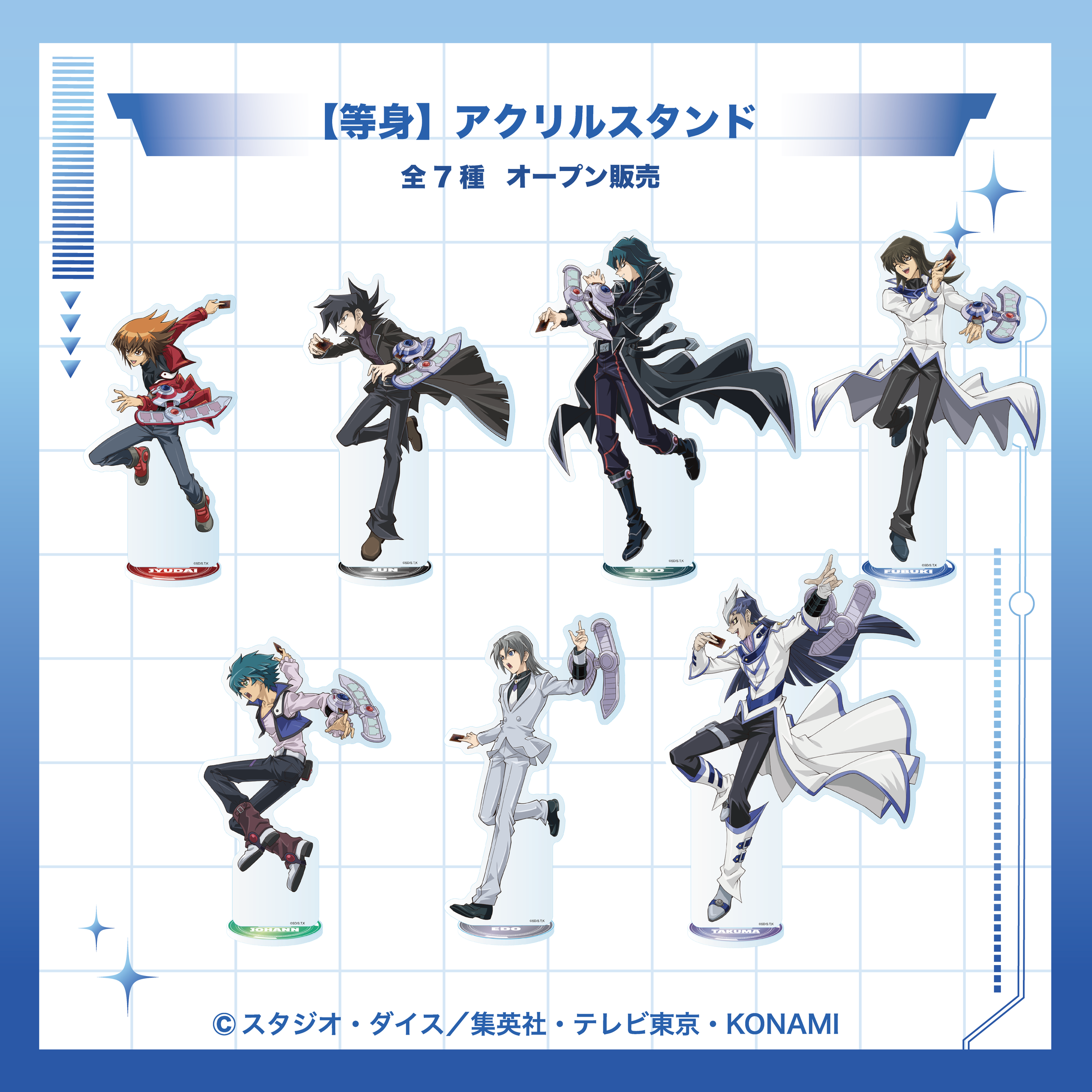 【超希少】 遊戯王 アクリルスタンド 全種セット 2026年7月下旬頃発送【遊戯王デュエルモンスターズGX】等身アクリル