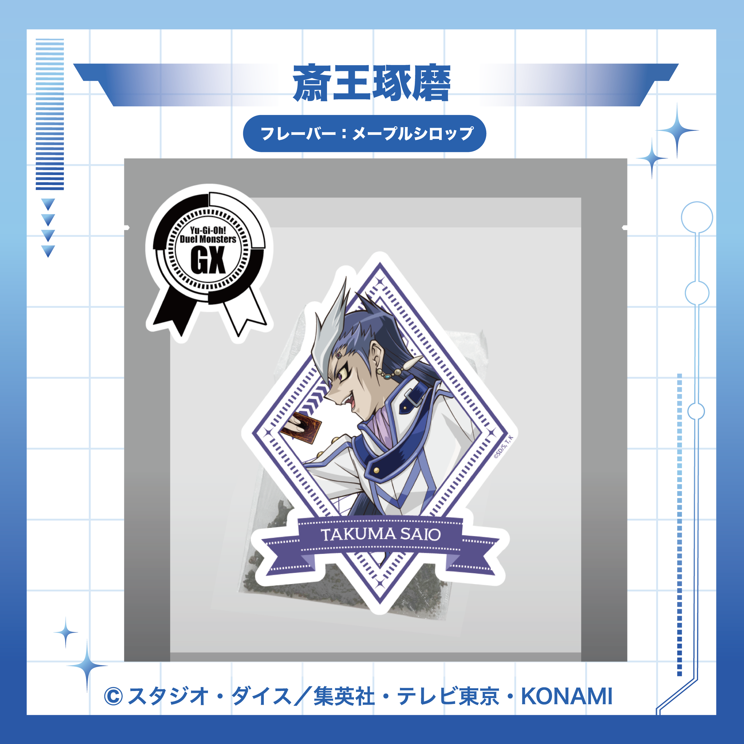 遊☆戯☆王デュエルモンスターズGX」 × 20th Anniversary FavoteriA