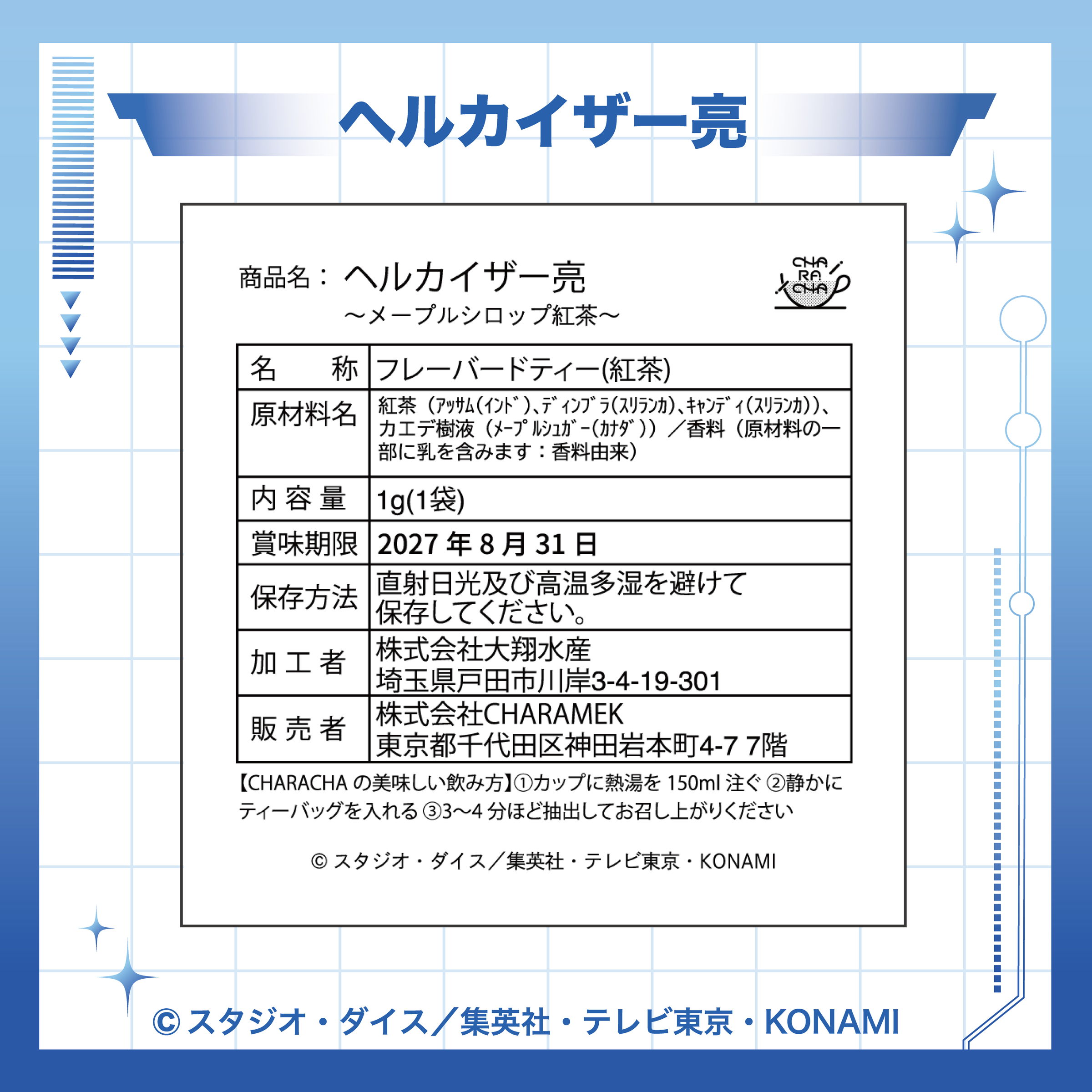 2026年7月下旬頃発送【遊戯王デュエルモンスターズGX】CHARACHAティー
