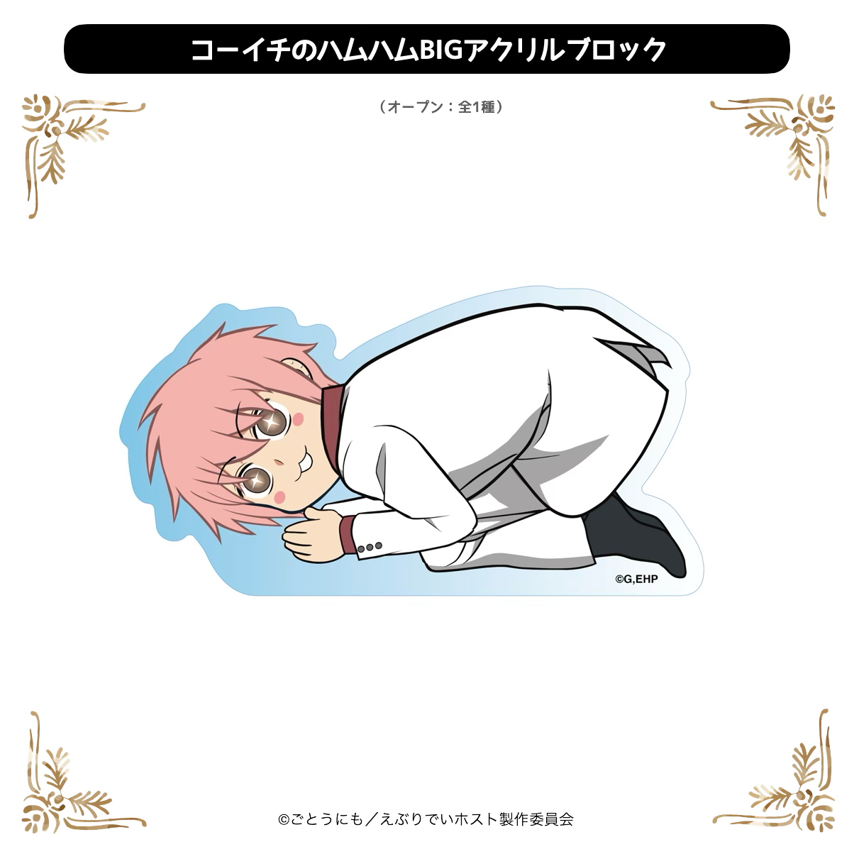 えぶホス センイチ 缶バッジ ファボテリア 本指名 えぶりでいホスト