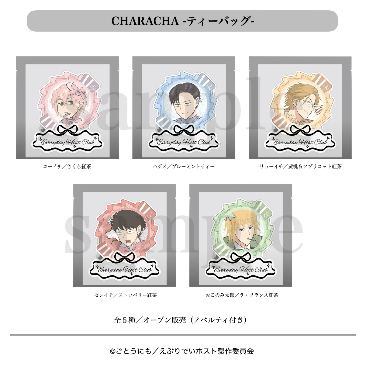 アニメ「えぶりでいホスト」CLUB☆FavioteriA Vol.2 事後通販ページ
