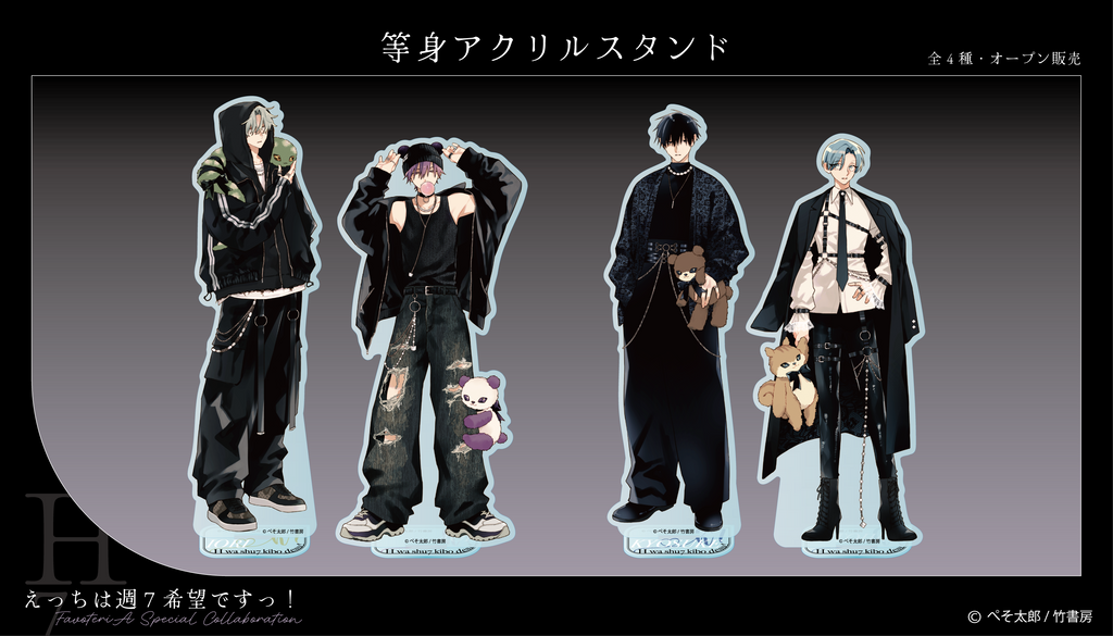 えっちは週7希望ですっ！』× FavoteriA Special Collaboration