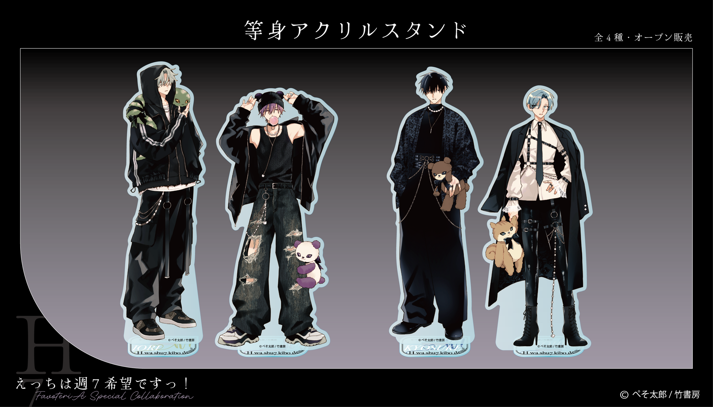 えっちは週7希望ですっ！』× FavoteriA Special Collaboration