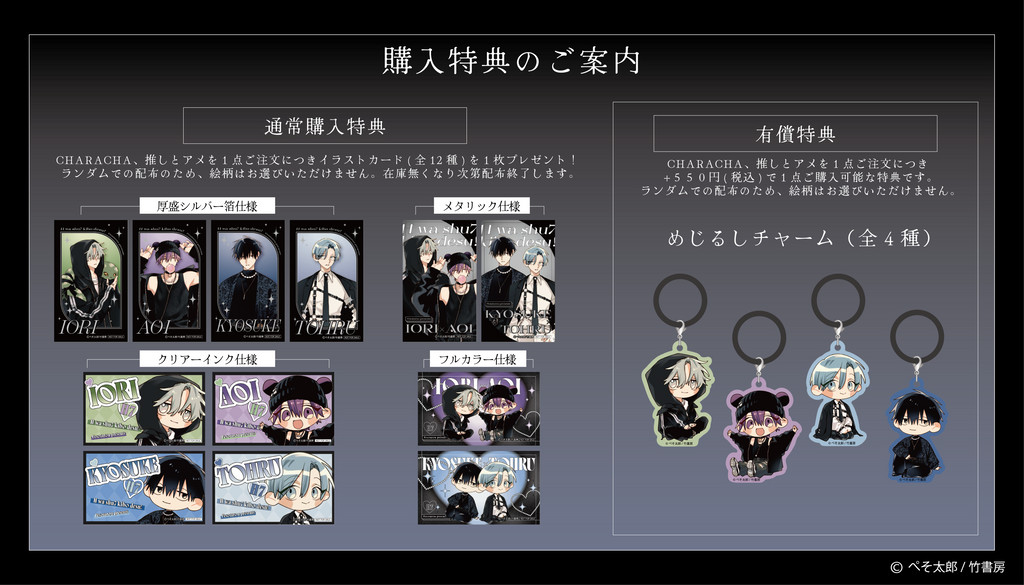 えっちは週7希望ですっ！』× FavoteriA Special Collaboration