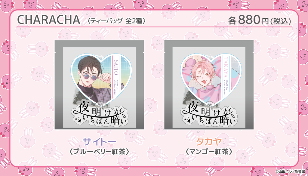 山田ノノノ先生-夜明けがいちばん暗い-×FavoteriA | Ouchi de -オウチデ-