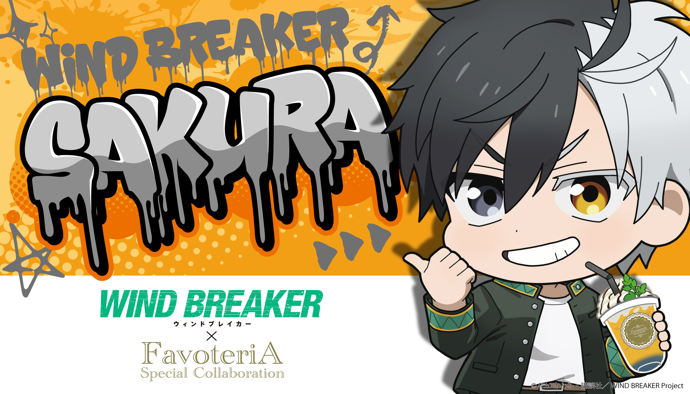 TVアニメ「WIND BREAKER」× FavoteriA Special Collaboration | Ouchi