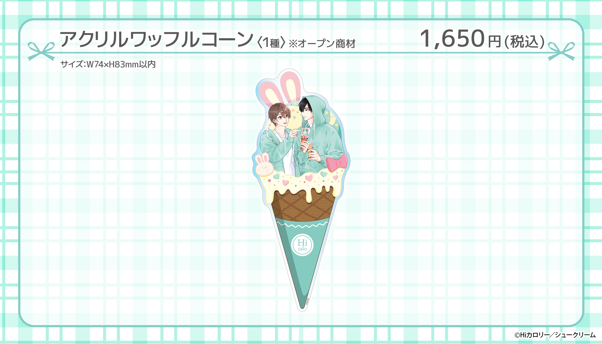 Hiカロリー先生【ロマンチックが似合わない】×FavoteriA Special