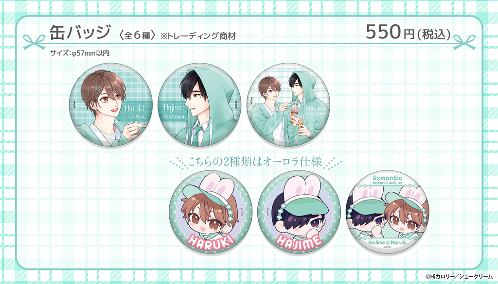 Hiカロリー先生【ロマンチックが似合わない】×FavoteriA Special