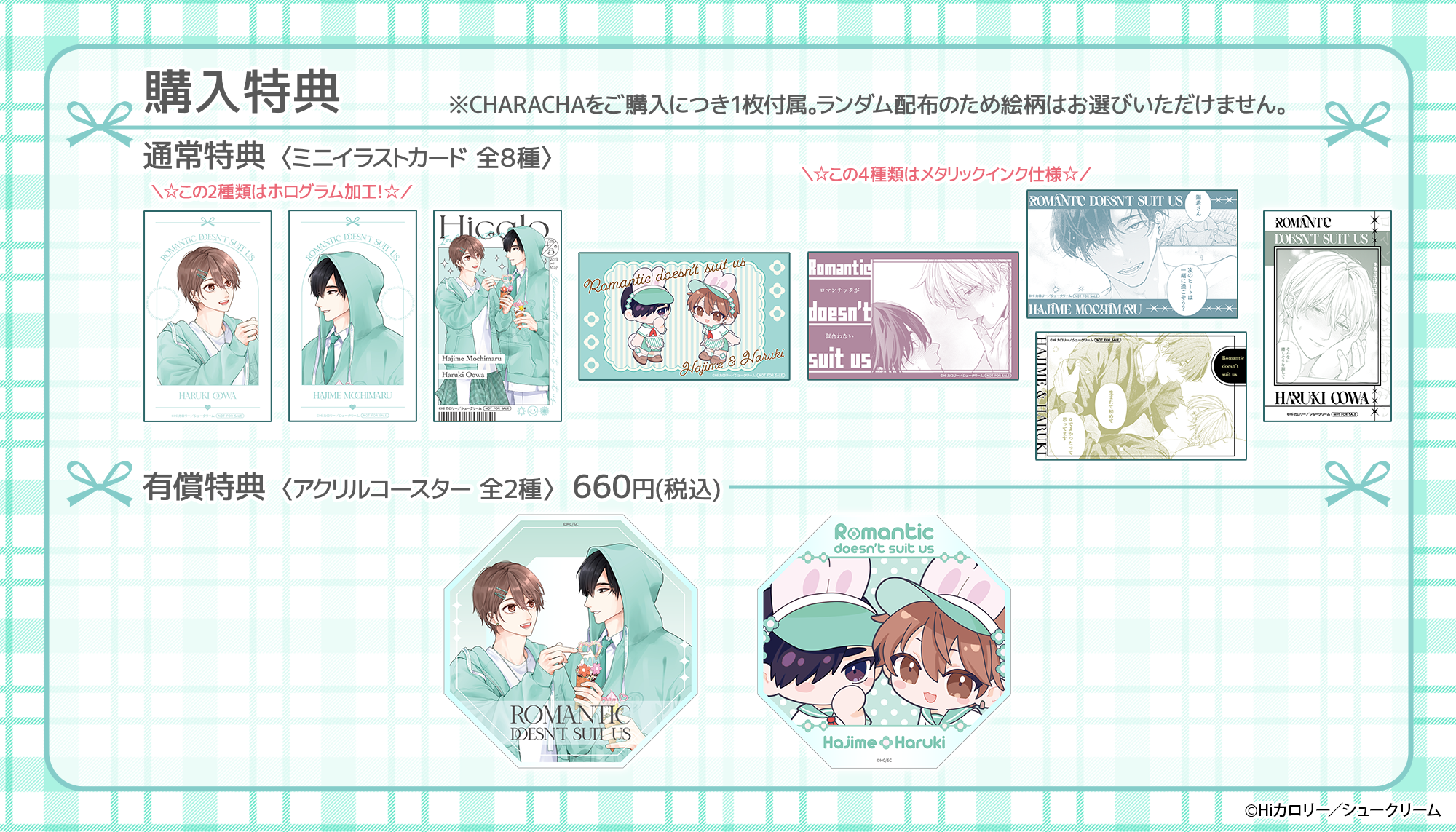 Hiカロリー先生【ロマンチックが似合わない】×FavoteriA Special