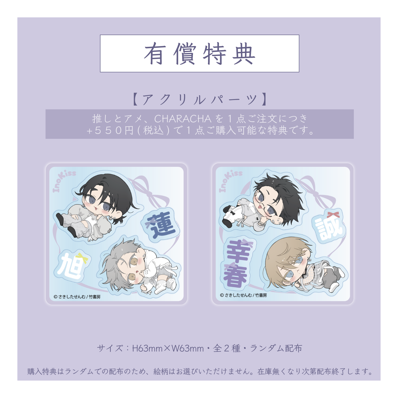イノセントにくちづけ』× FavoteriA Special Collaboration | Ouchi de