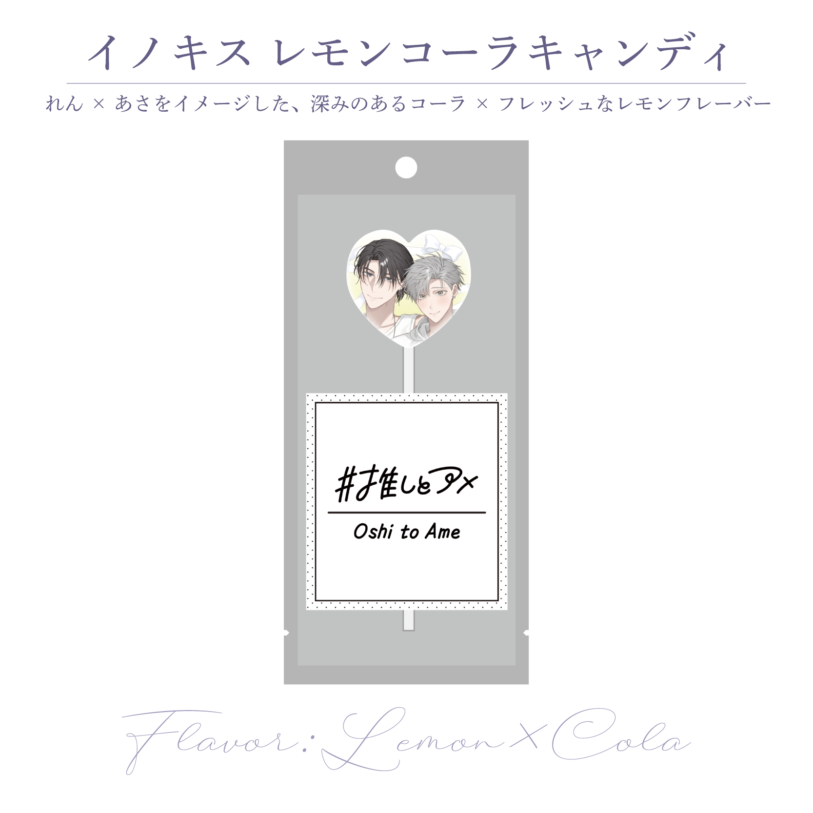イノセントにくちづけ』× FavoteriA Special Collaboration | Ouchi de
